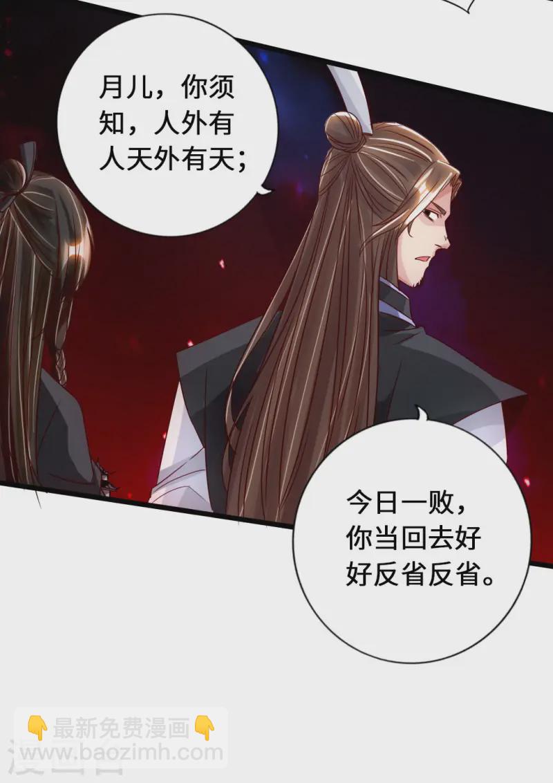 🍚仙武帝尊 第74话 战齐月！ 第39页