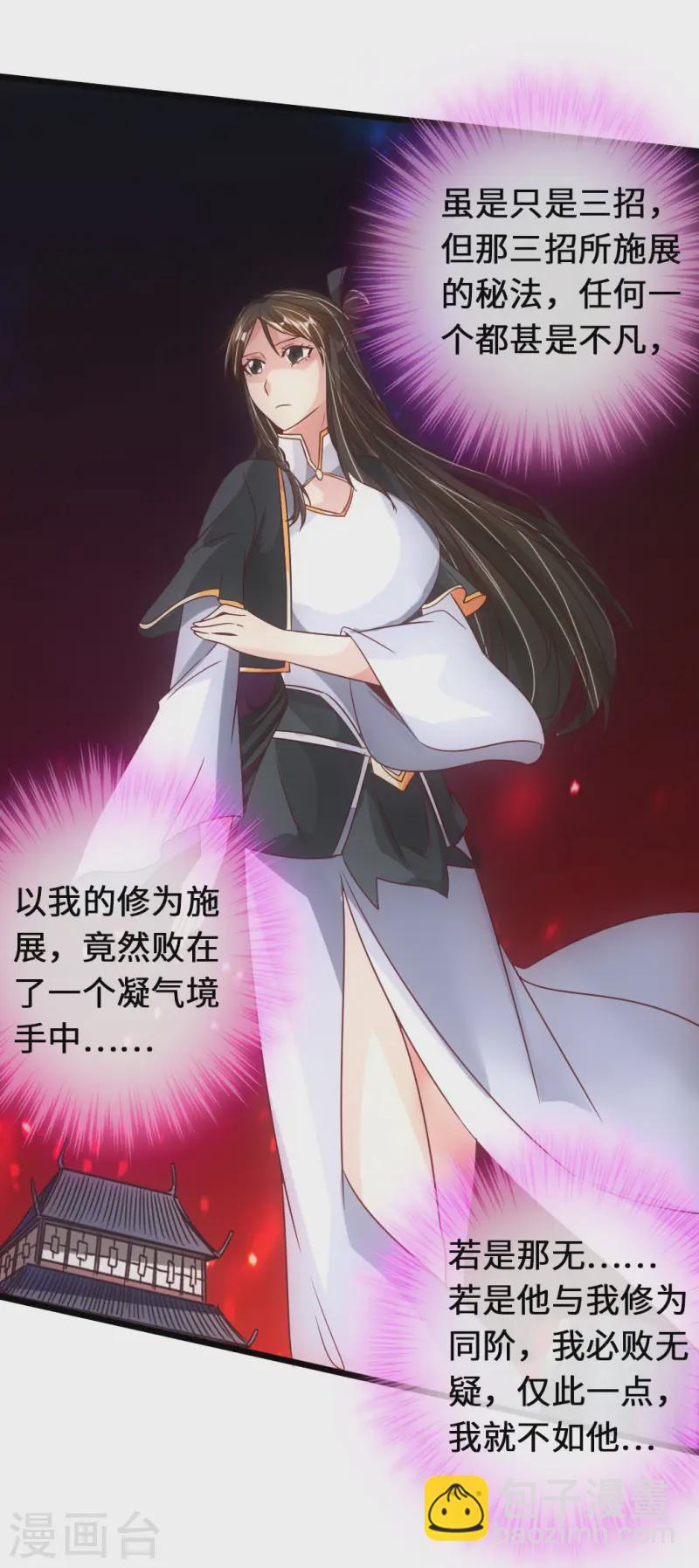 🍚仙武帝尊 第74话 战齐月！ 第41页