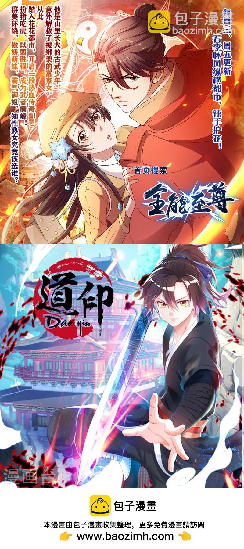 🍚仙武帝尊 第74话 战齐月！ 第45页