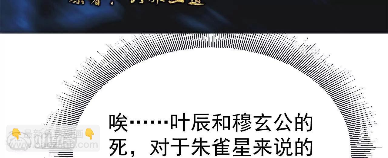 🍚仙武帝尊 第769话  被波纹撞飞 第3页