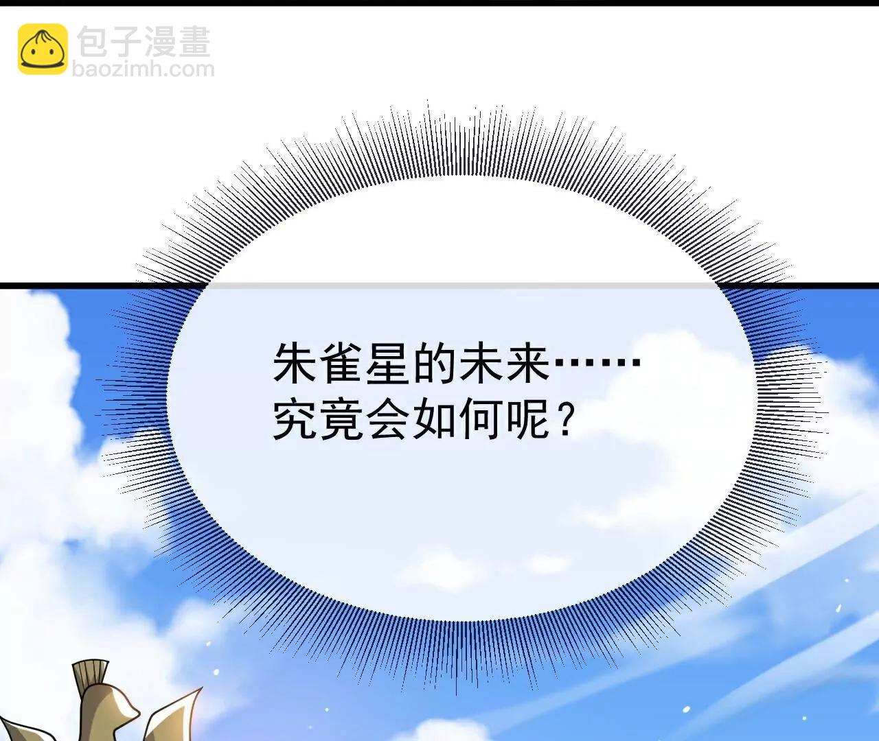 🍚仙武帝尊 第769话  被波纹撞飞 第7页