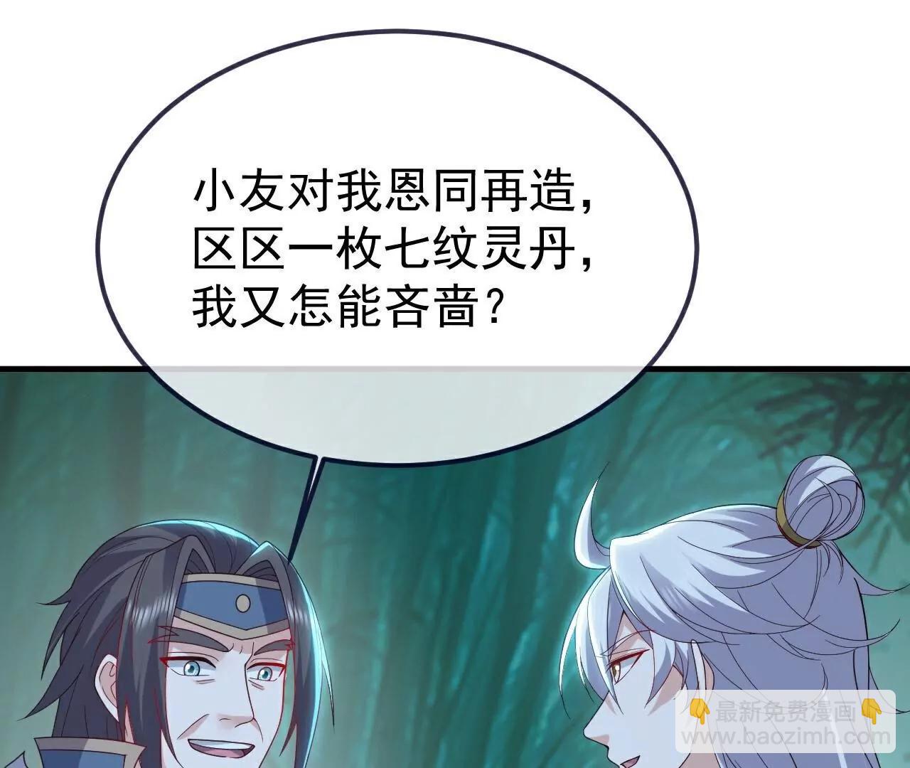🍚仙武帝尊 第775话  九枚七纹灵丹 第26页