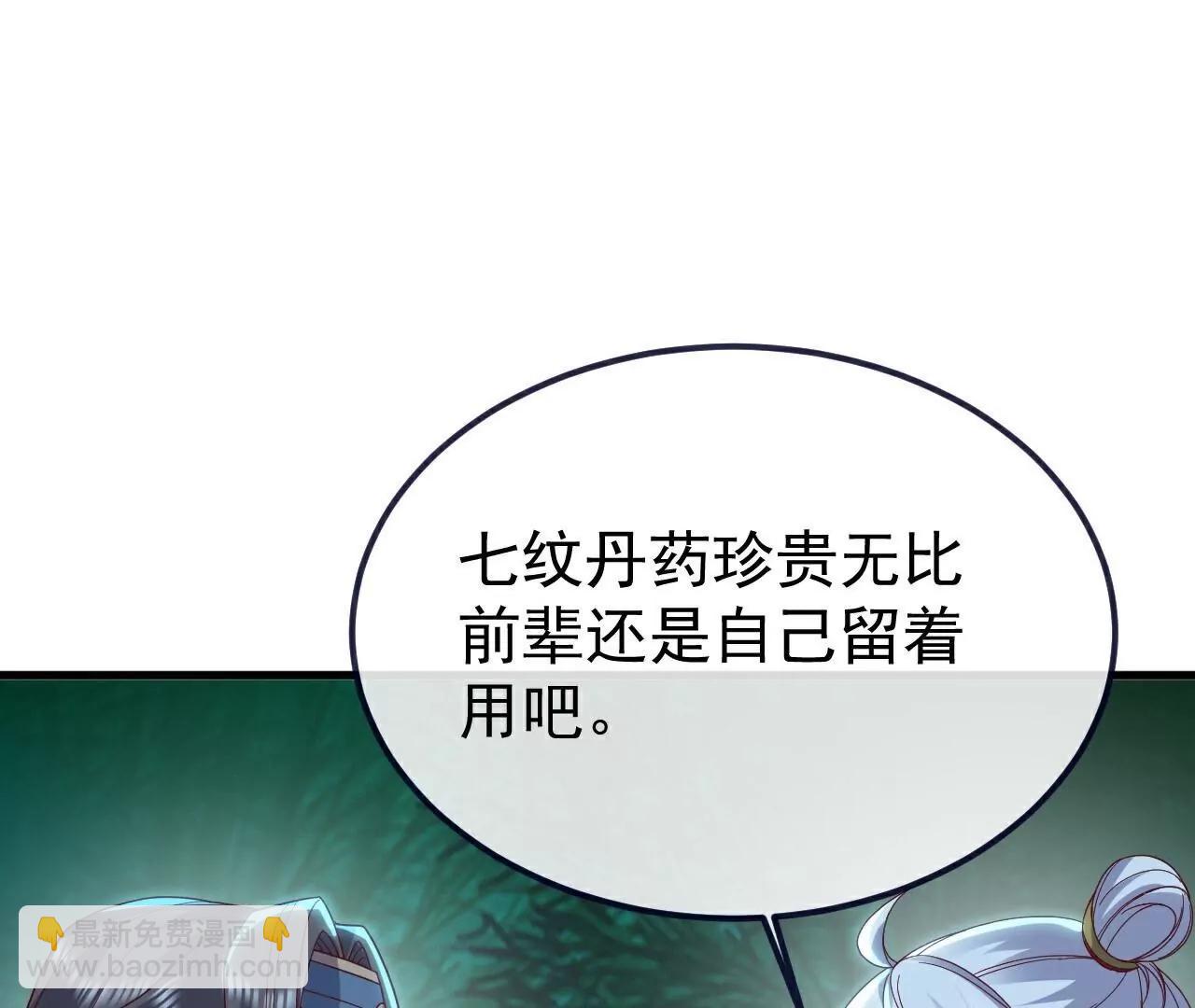 🍚仙武帝尊 第775话  九枚七纹灵丹 第36页
