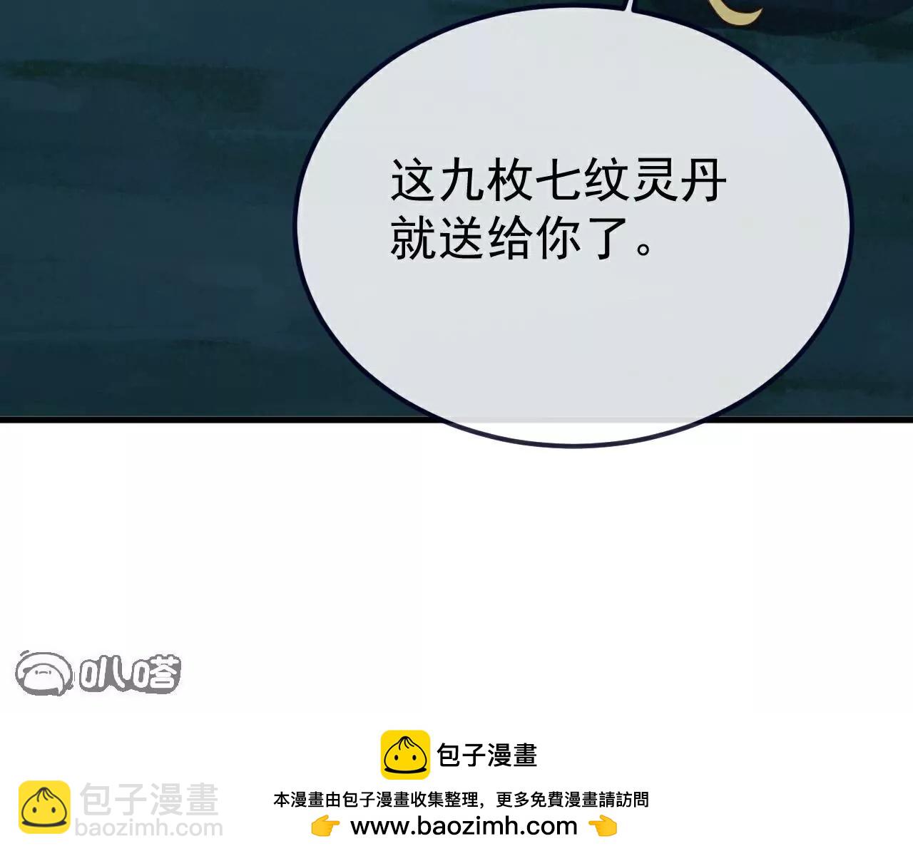 🍚仙武帝尊 第775话  九枚七纹灵丹 第50页
