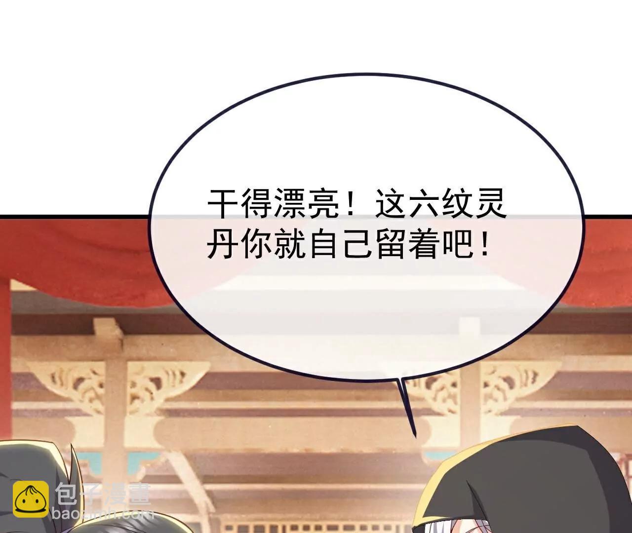 🍚仙武帝尊 第781话  比试结果 第4页