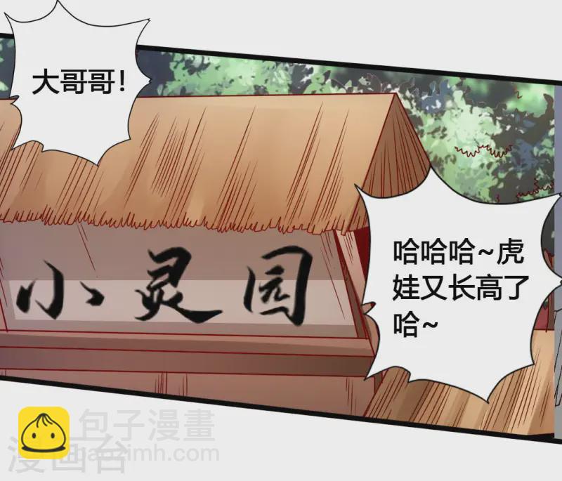 🍚仙武帝尊 第76话 炼骨洗髓 第12页