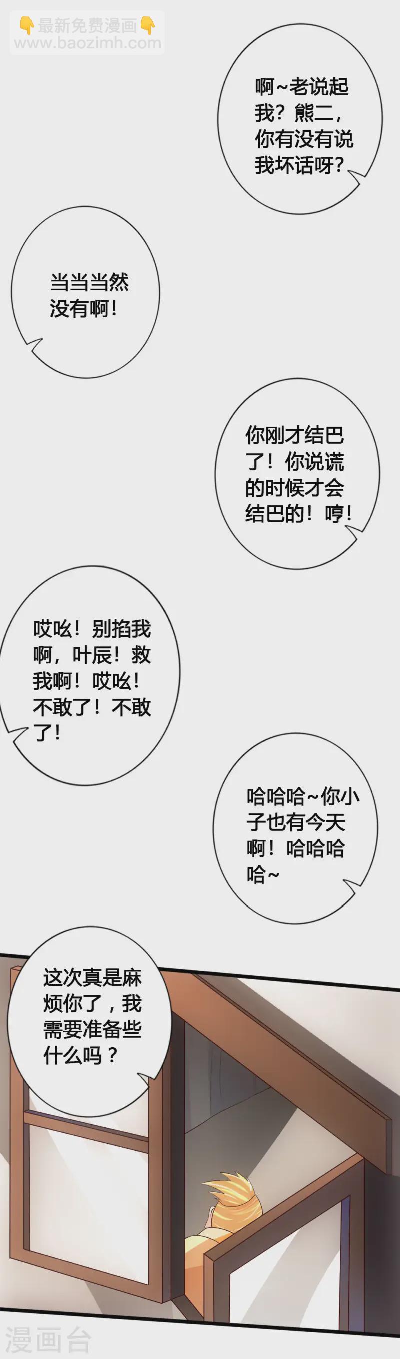 🍚仙武帝尊 第76话 炼骨洗髓 第17页