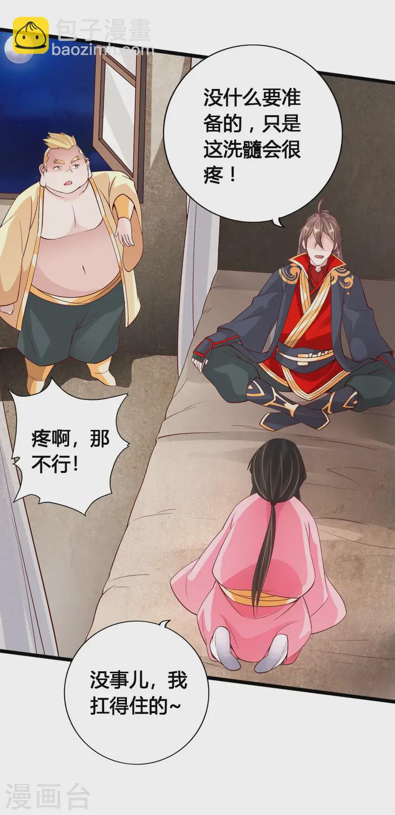 🍚仙武帝尊 第76话 炼骨洗髓 第18页