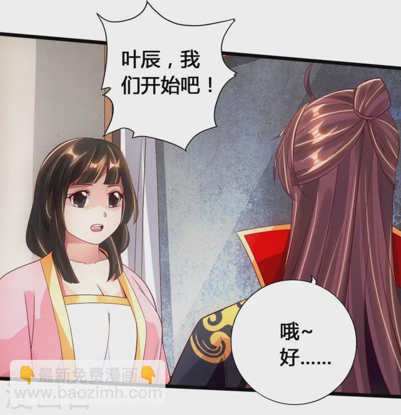 🍚仙武帝尊 第76话 炼骨洗髓 第19页