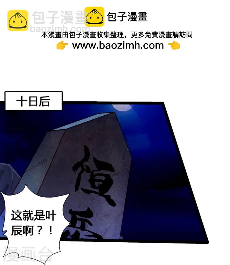 🍚仙武帝尊 第76话 炼骨洗髓 第2页