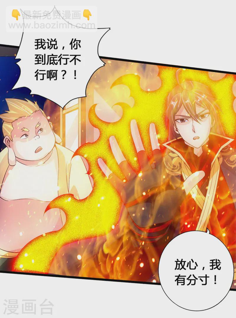🍚仙武帝尊 第76话 炼骨洗髓 第23页