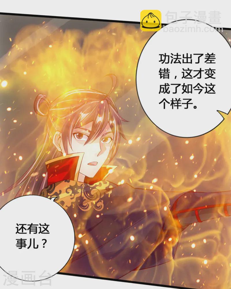🍚仙武帝尊 第76话 炼骨洗髓 第25页
