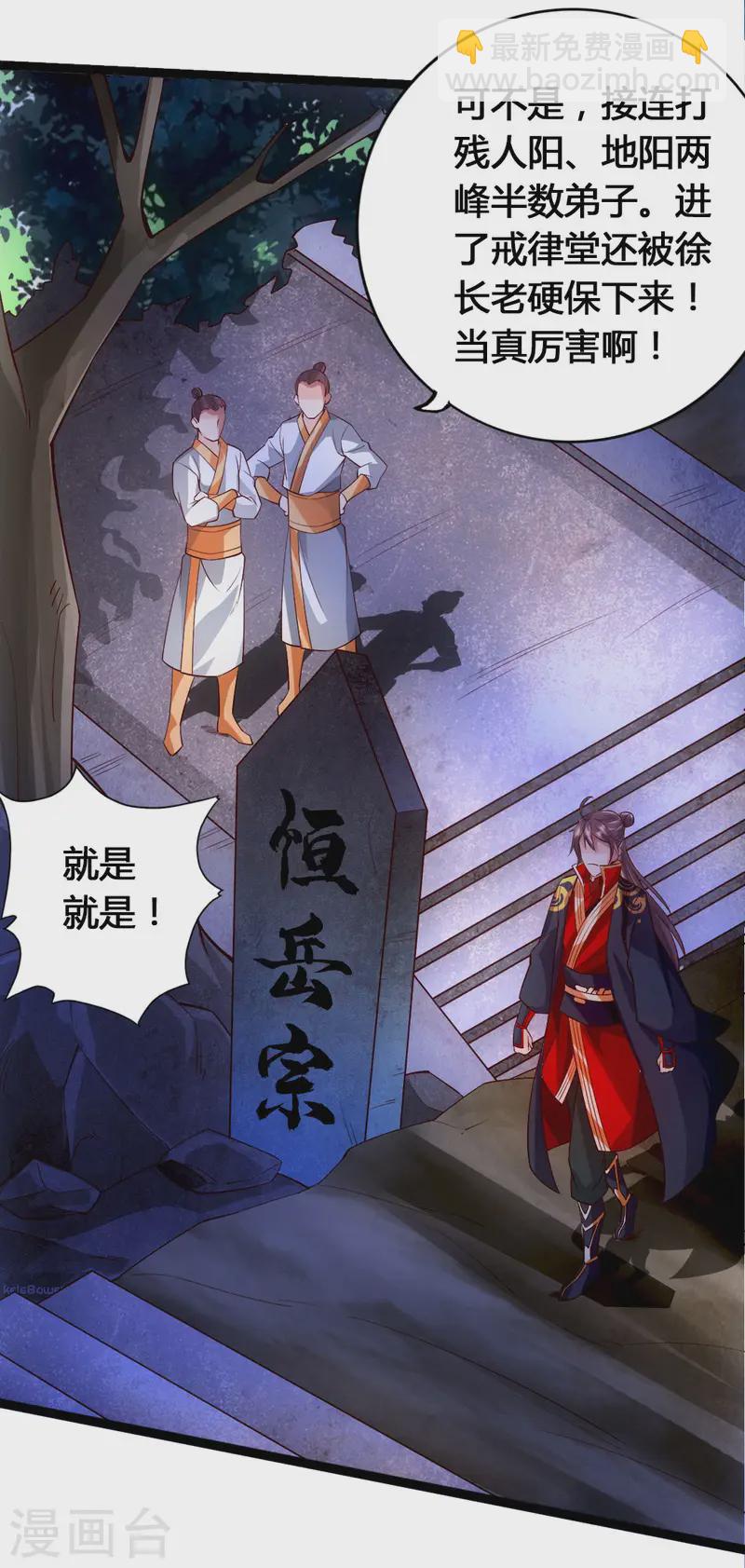 🍚仙武帝尊 第76话 炼骨洗髓 第3页