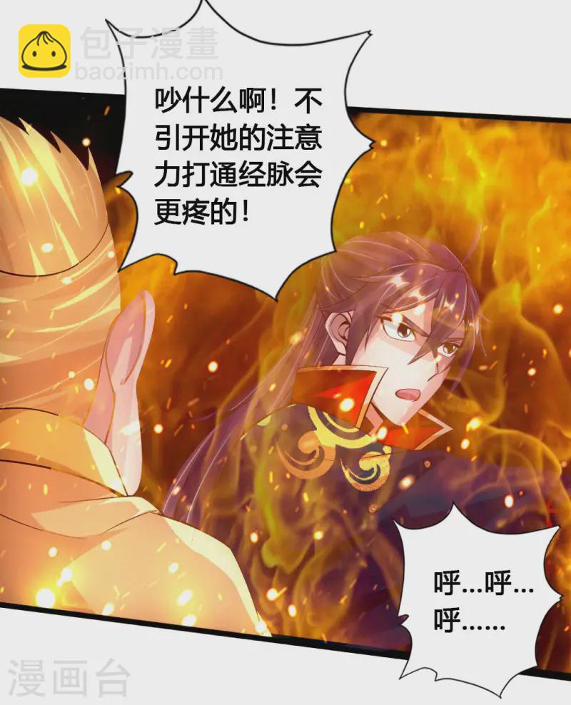 🍚仙武帝尊 第76话 炼骨洗髓 第30页