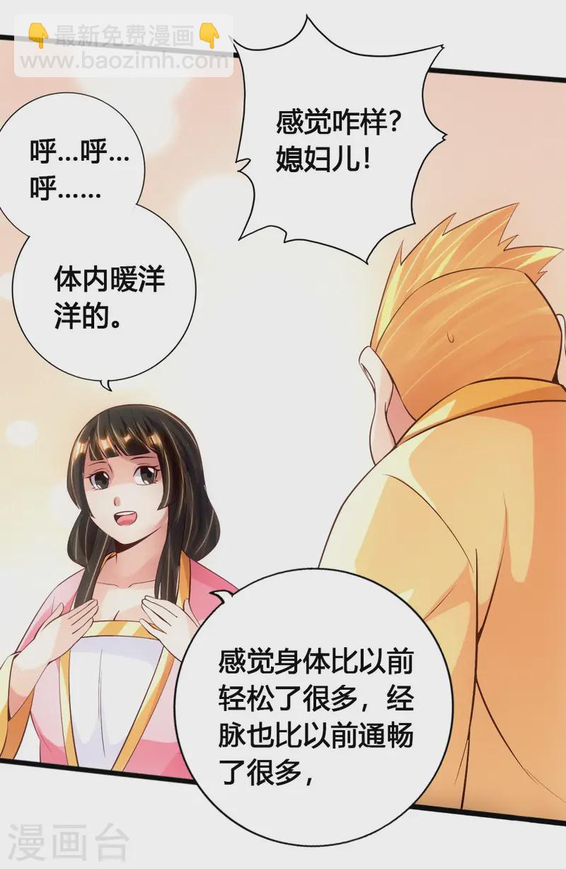 🍚仙武帝尊 第76话 炼骨洗髓 第31页
