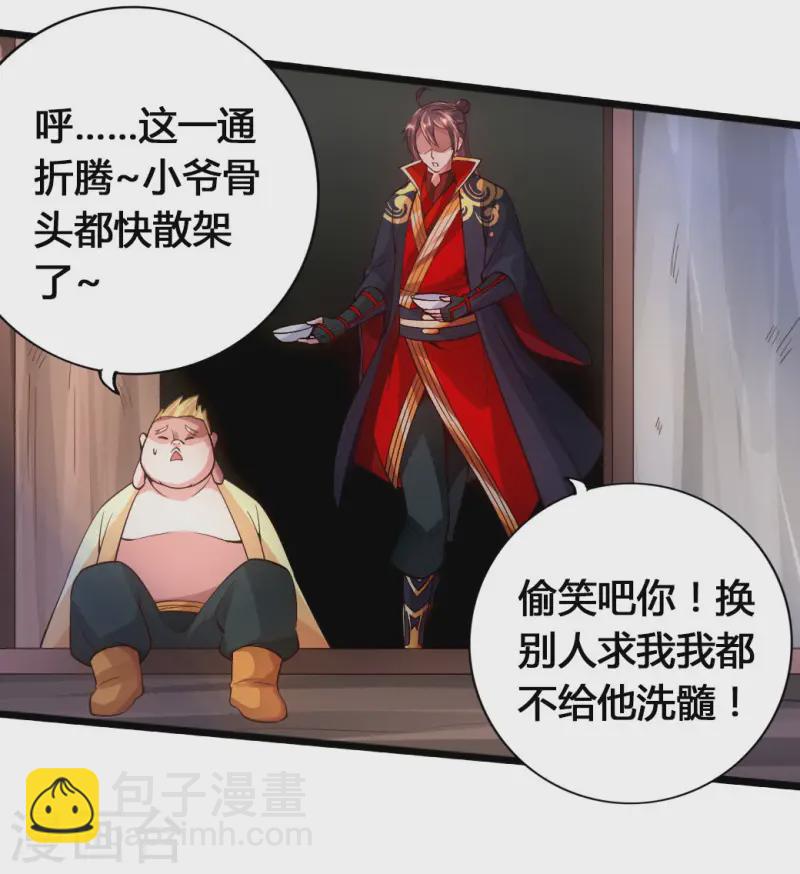 🍚仙武帝尊 第76话 炼骨洗髓 第36页