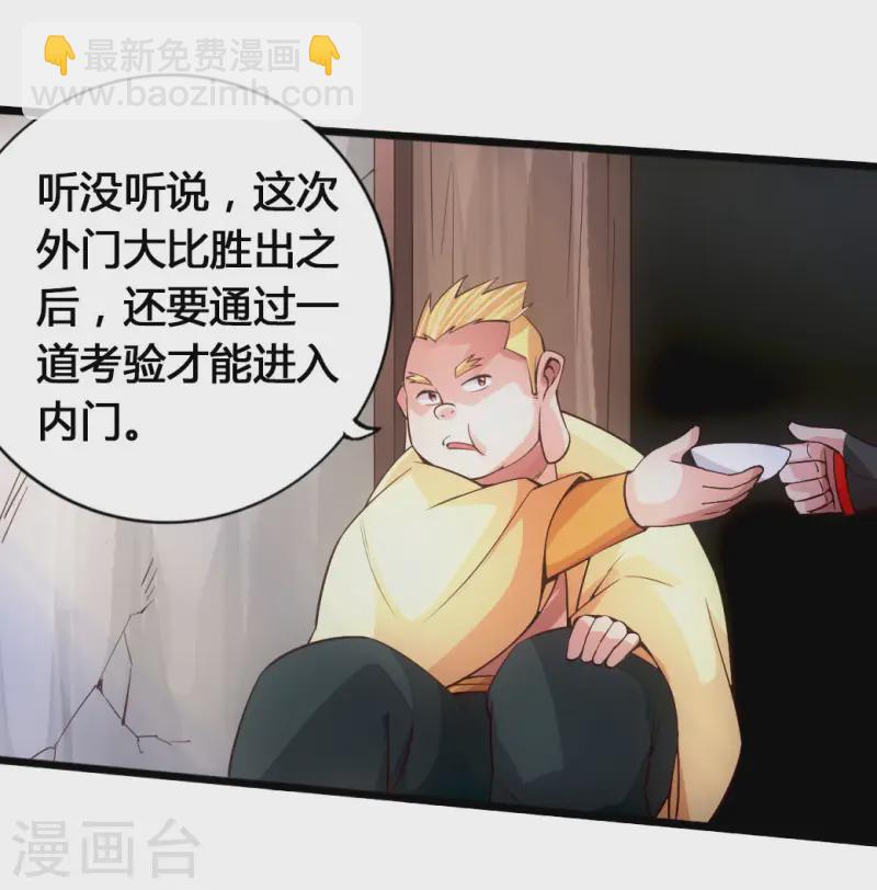 🍚仙武帝尊 第76话 炼骨洗髓 第37页