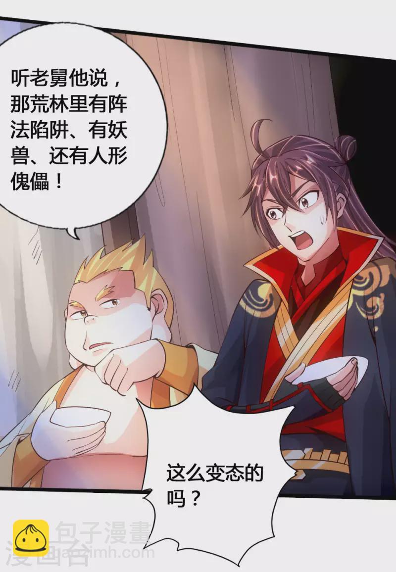 🍚仙武帝尊 第76话 炼骨洗髓 第39页