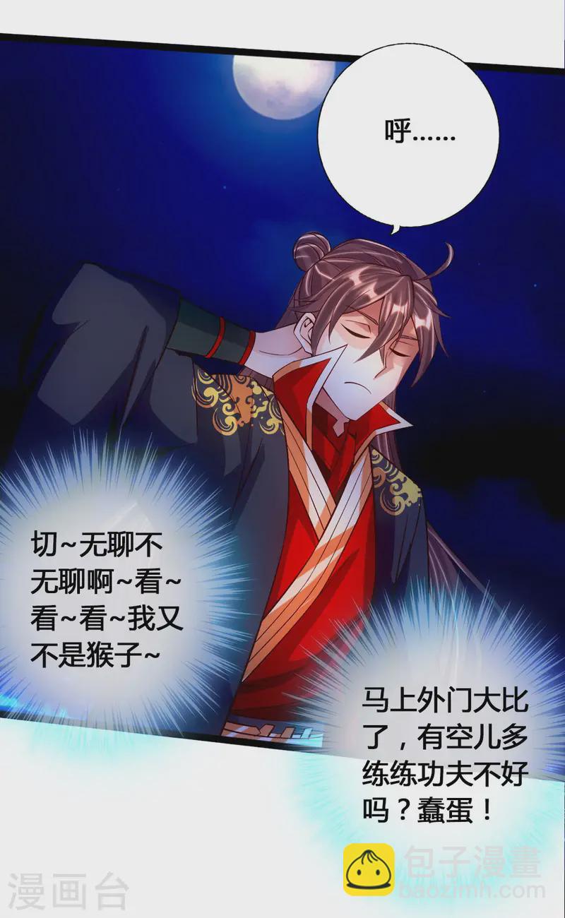 🍚仙武帝尊 第76话 炼骨洗髓 第4页