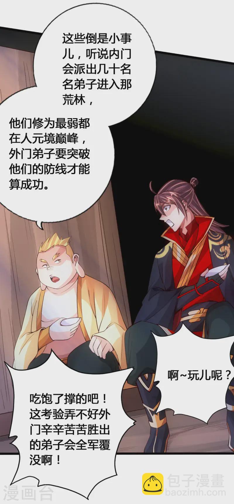 🍚仙武帝尊 第76话 炼骨洗髓 第40页