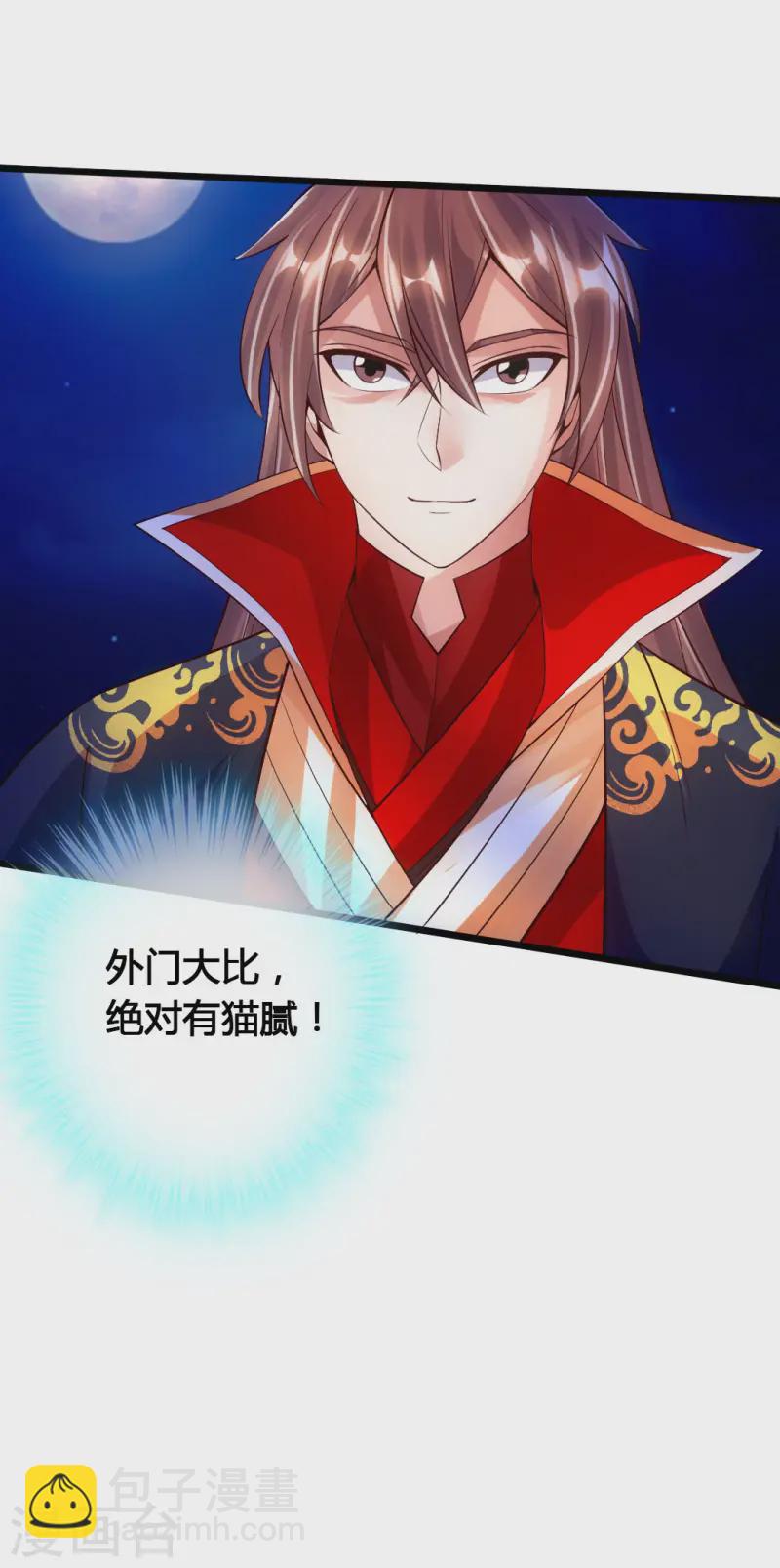 🍚仙武帝尊 第76话 炼骨洗髓 第44页