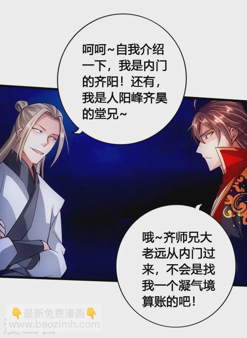 🍚仙武帝尊 第76话 炼骨洗髓 第8页