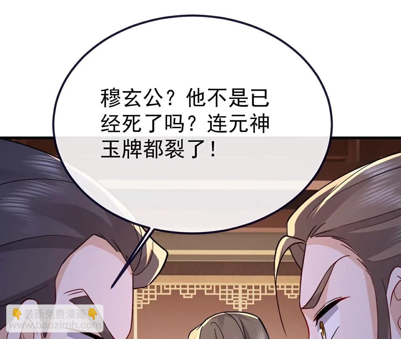 🍚仙武帝尊 第787话  回收兵权 第4页