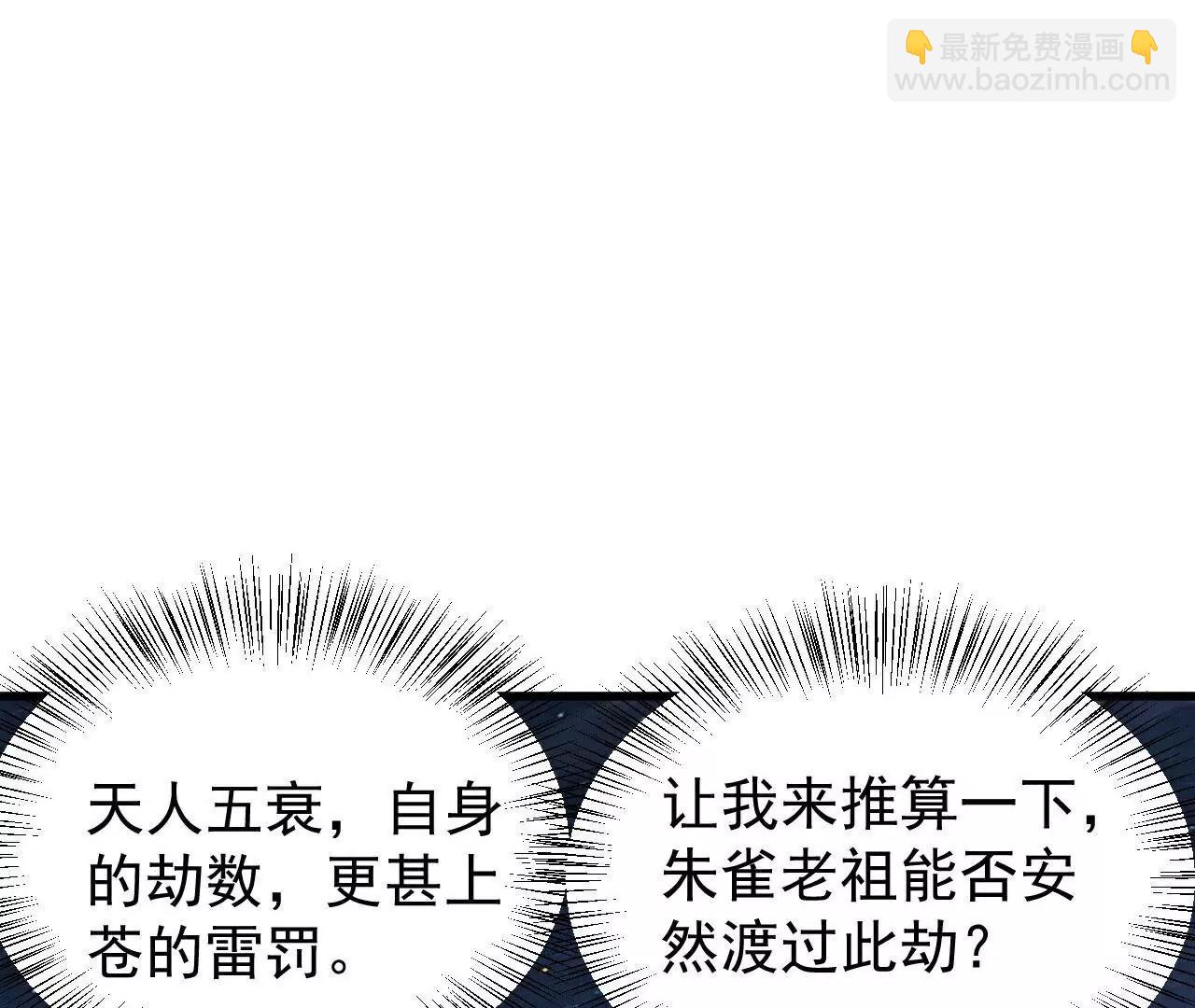 🍚仙武帝尊 第791话  正在渡劫 第19页
