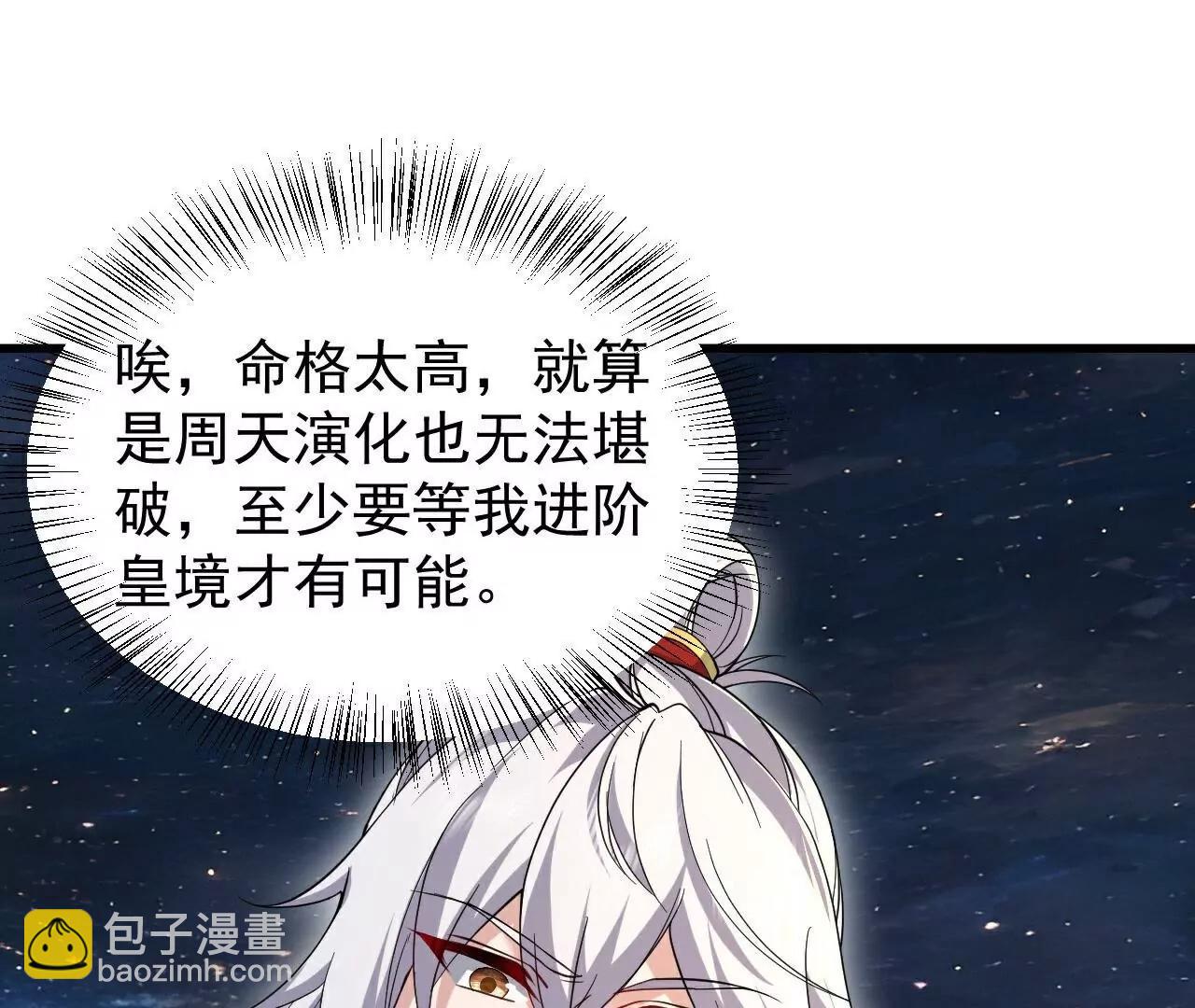 🍚仙武帝尊 第791话  正在渡劫 第22页