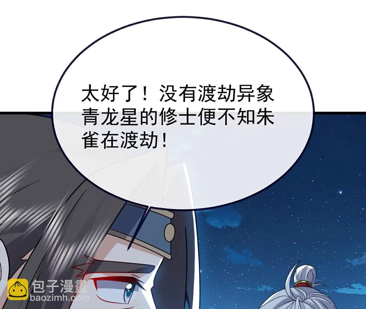 🍚仙武帝尊 第791话  正在渡劫 第43页