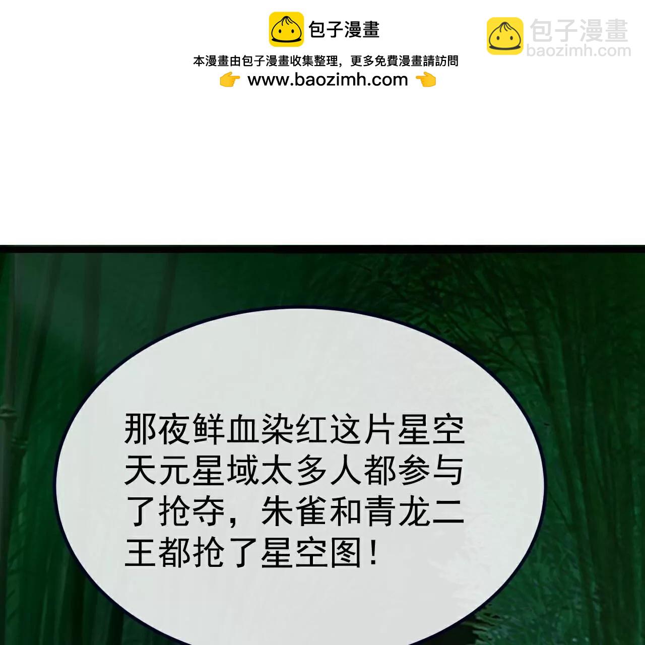 🍚仙武帝尊 第793话  带贺礼了吗 第13页