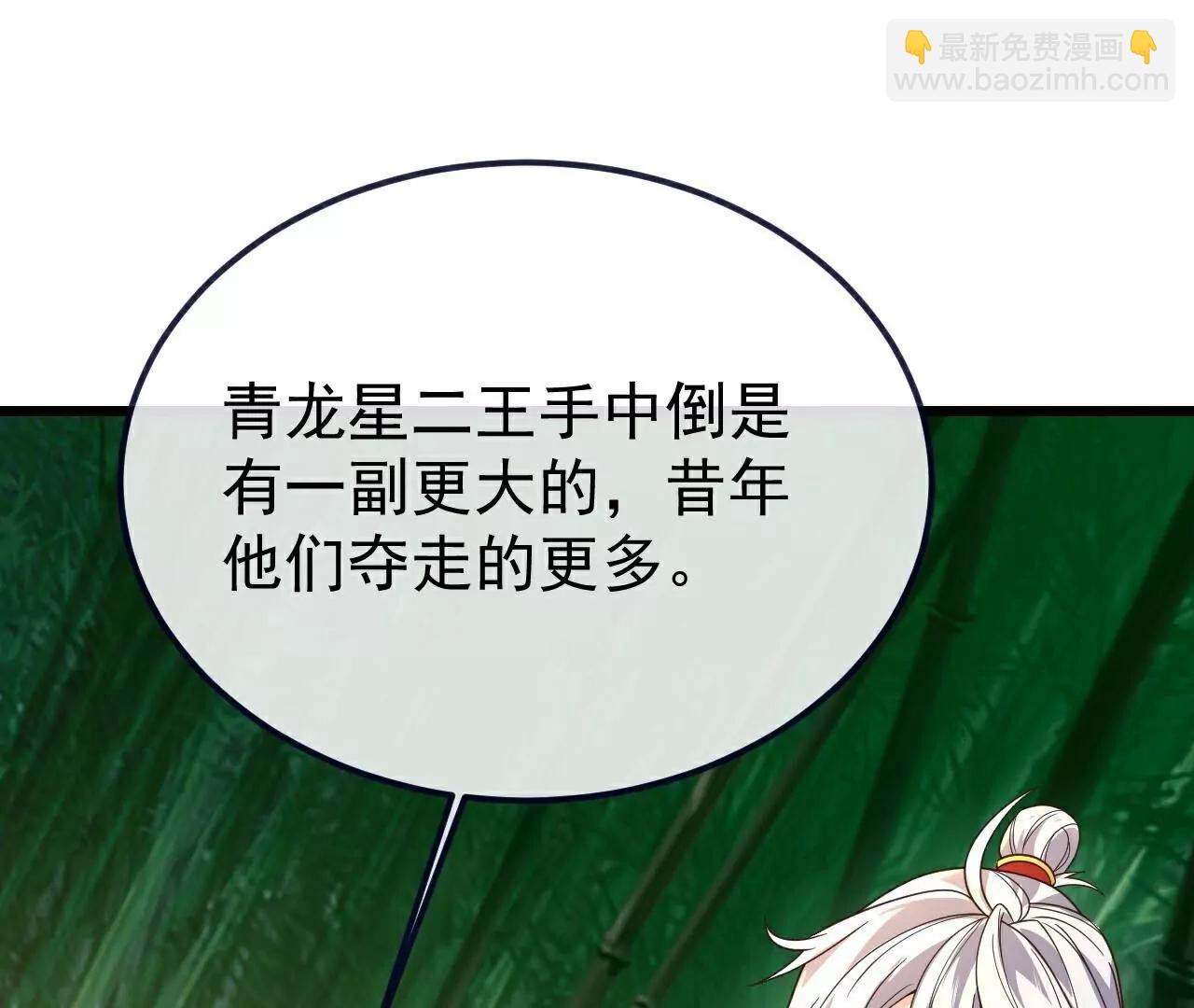 🍚仙武帝尊 第793话  带贺礼了吗 第4页