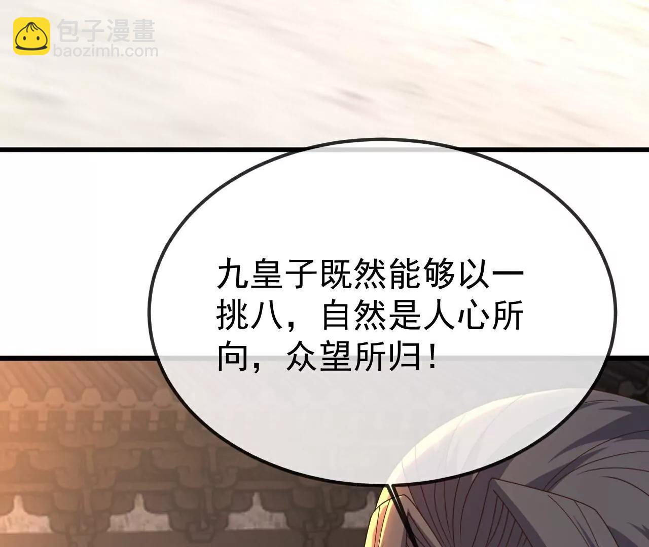 🍚仙武帝尊 第802话  九皇子赢了 第38页