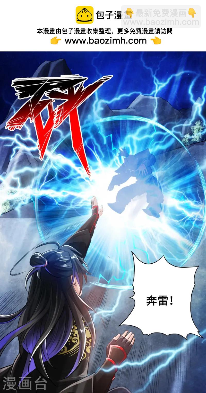 🍚仙武帝尊 第8话 兽心怒 第2页