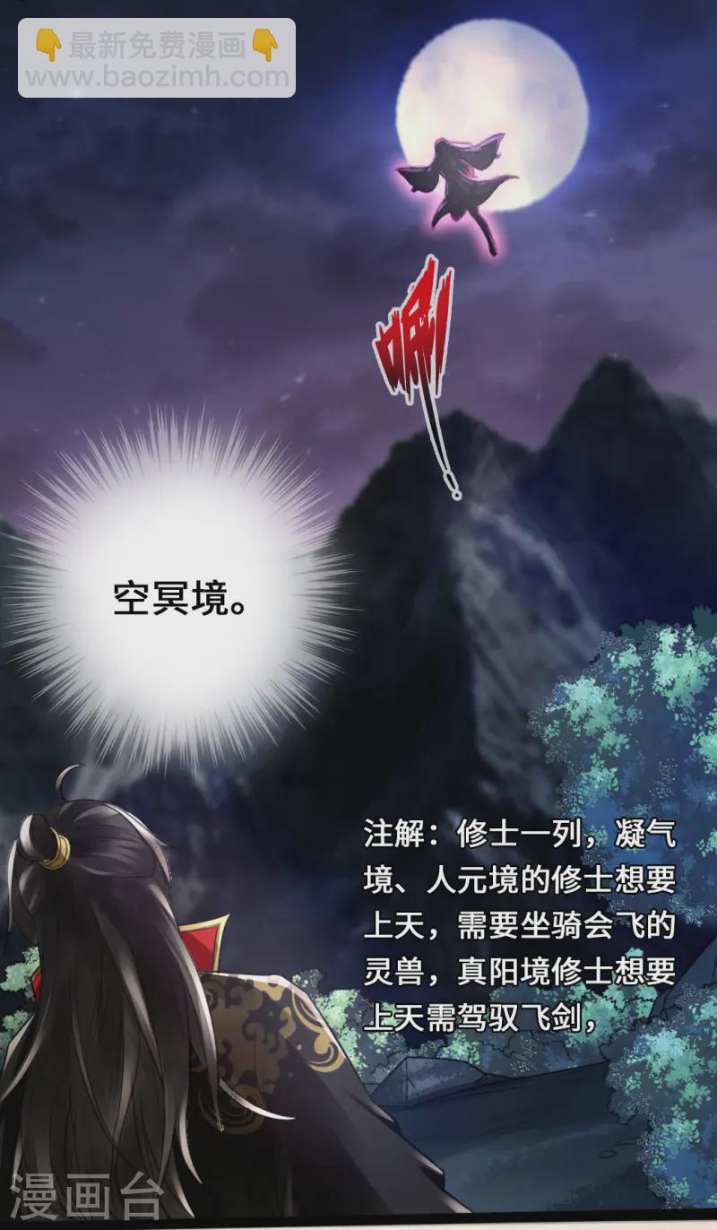 🍚仙武帝尊 第8话 兽心怒 第23页