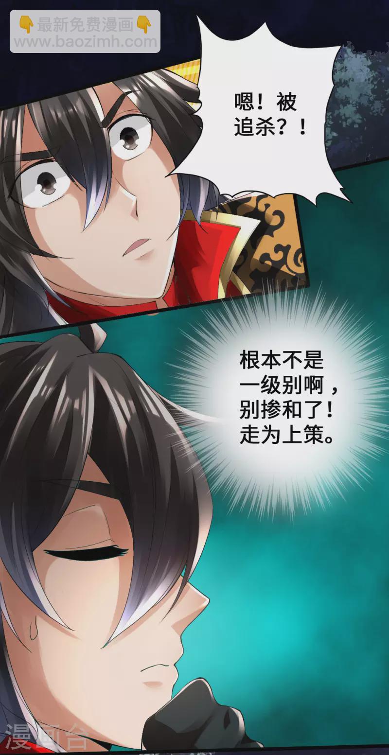 🍚仙武帝尊 第8话 兽心怒 第27页