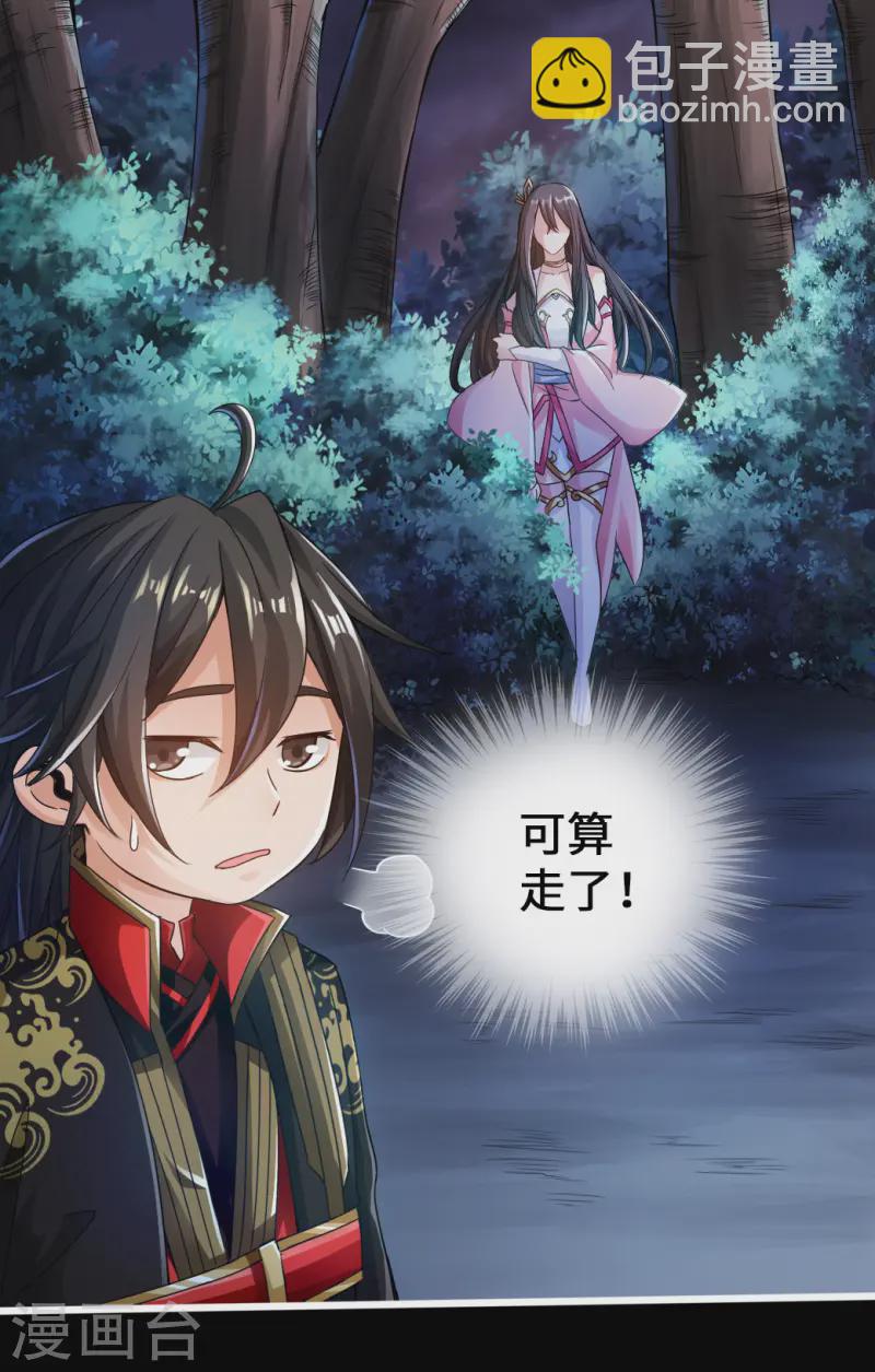 🍚仙武帝尊 第8话 兽心怒 第36页