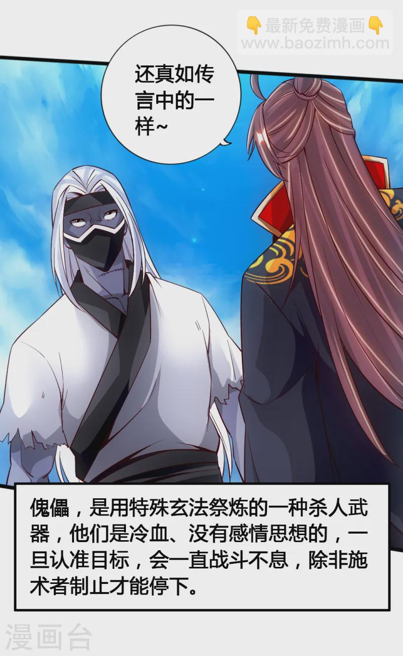 🍚仙武帝尊 第78话 初见傀儡 第11页