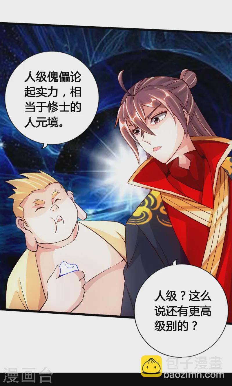 🍚仙武帝尊 第78话 初见傀儡 第13页