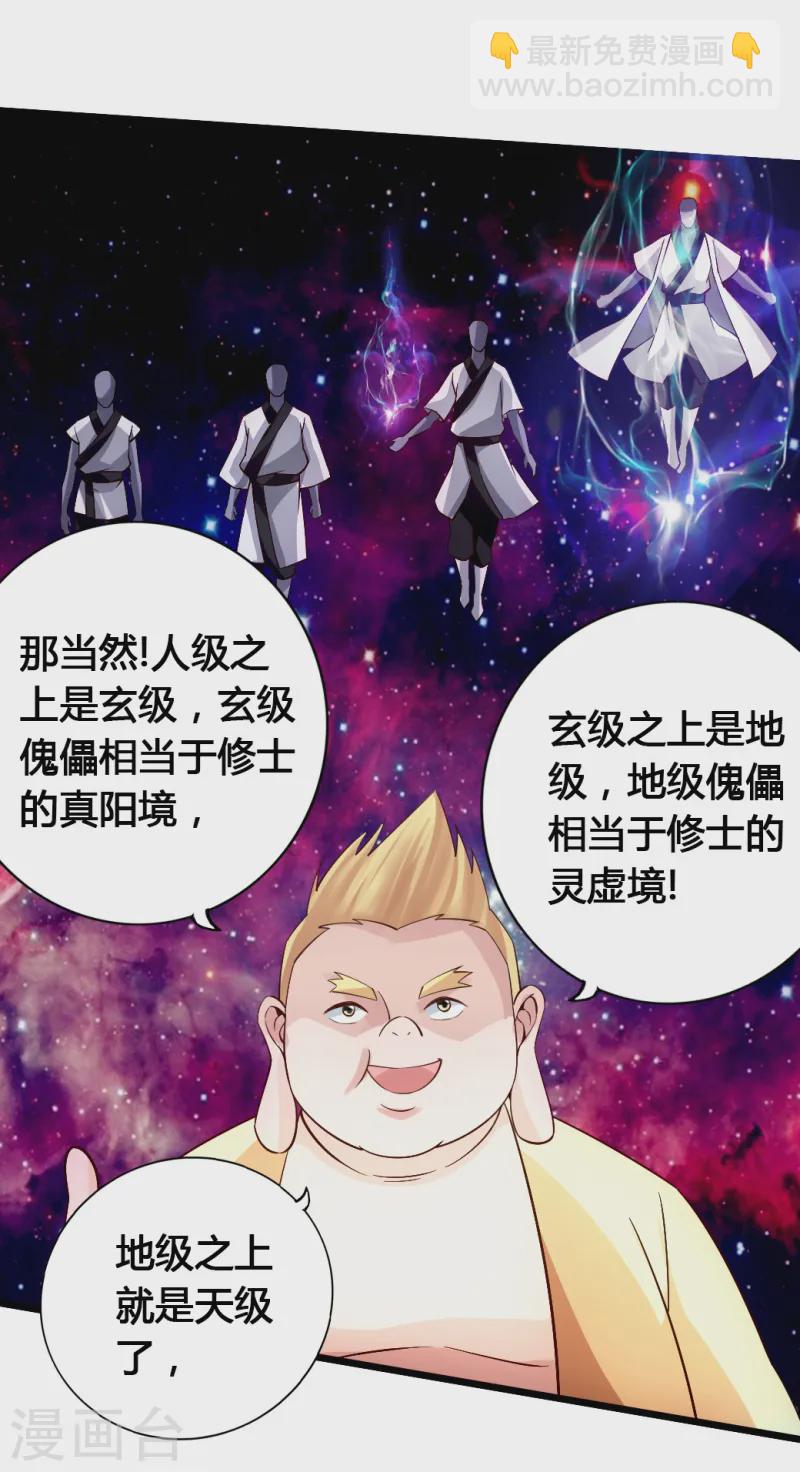 🍚仙武帝尊 第78话 初见傀儡 第14页