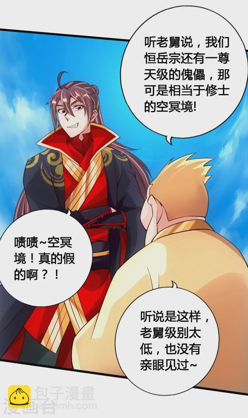 🍚仙武帝尊 第78话 初见傀儡 第15页