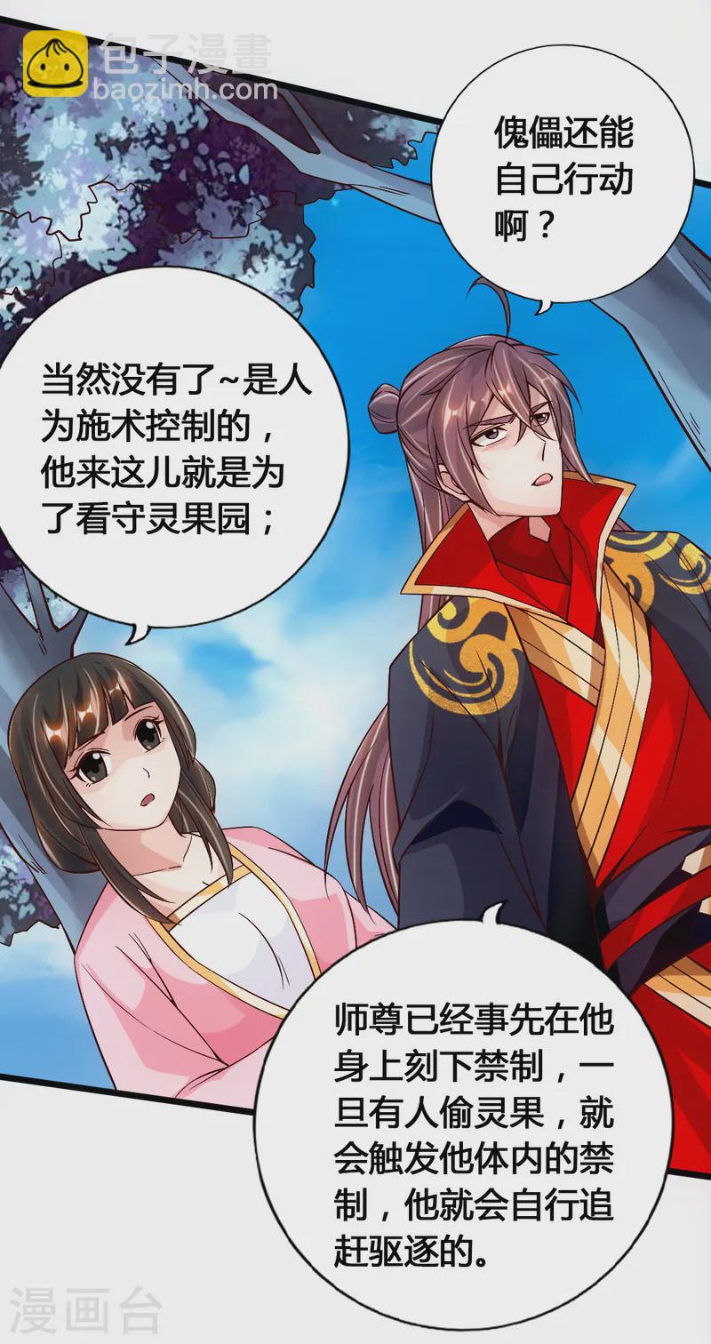 🍚仙武帝尊 第78话 初见傀儡 第23页