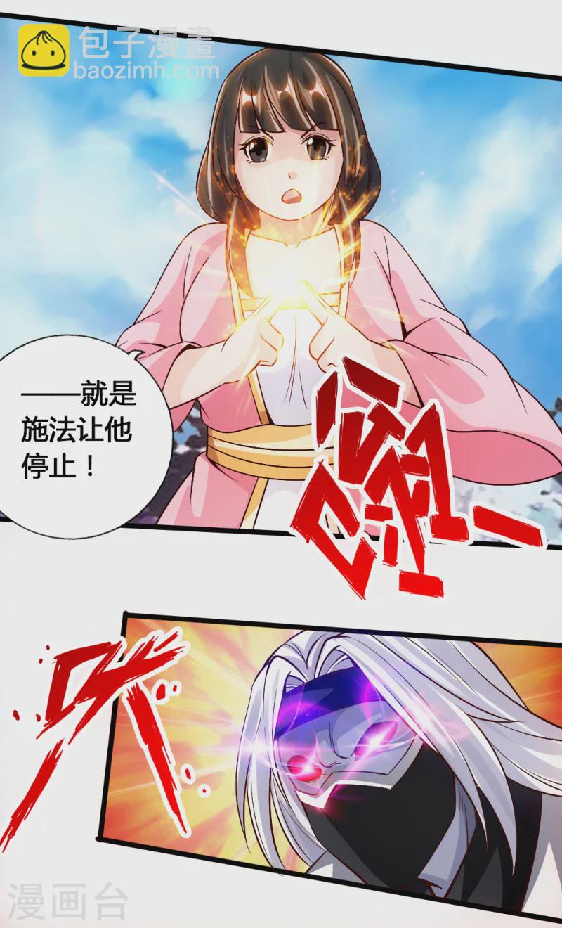 🍚仙武帝尊 第78话 初见傀儡 第25页