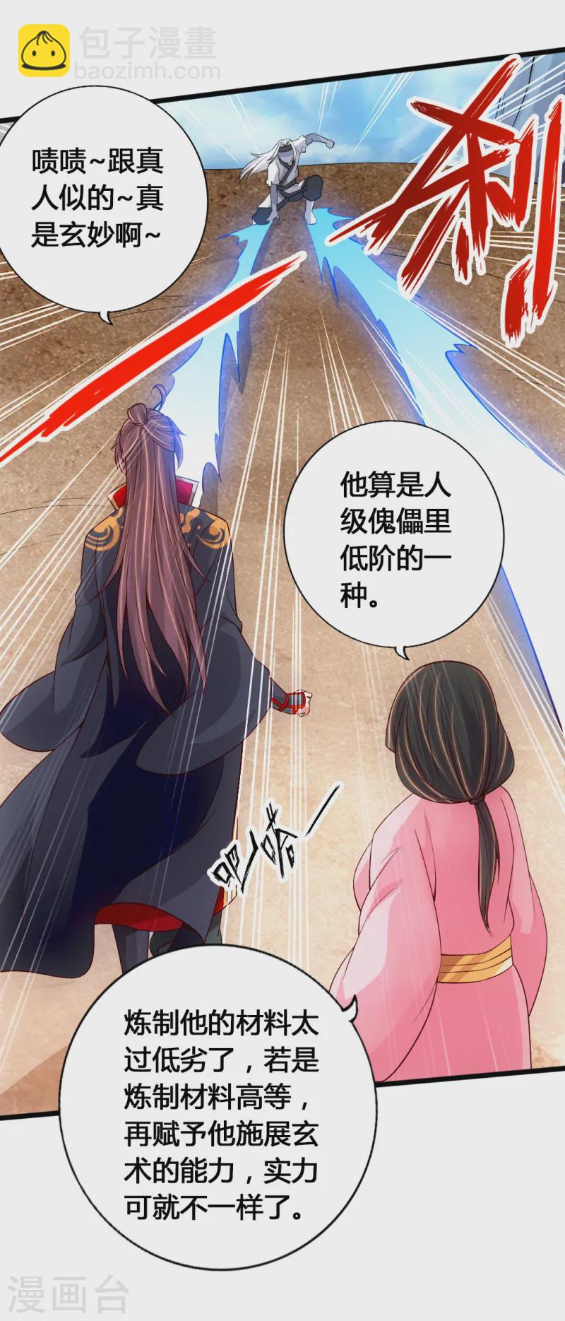 🍚仙武帝尊 第78话 初见傀儡 第33页