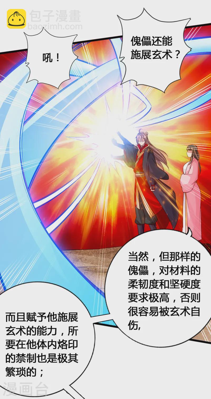 🍚仙武帝尊 第78话 初见傀儡 第34页