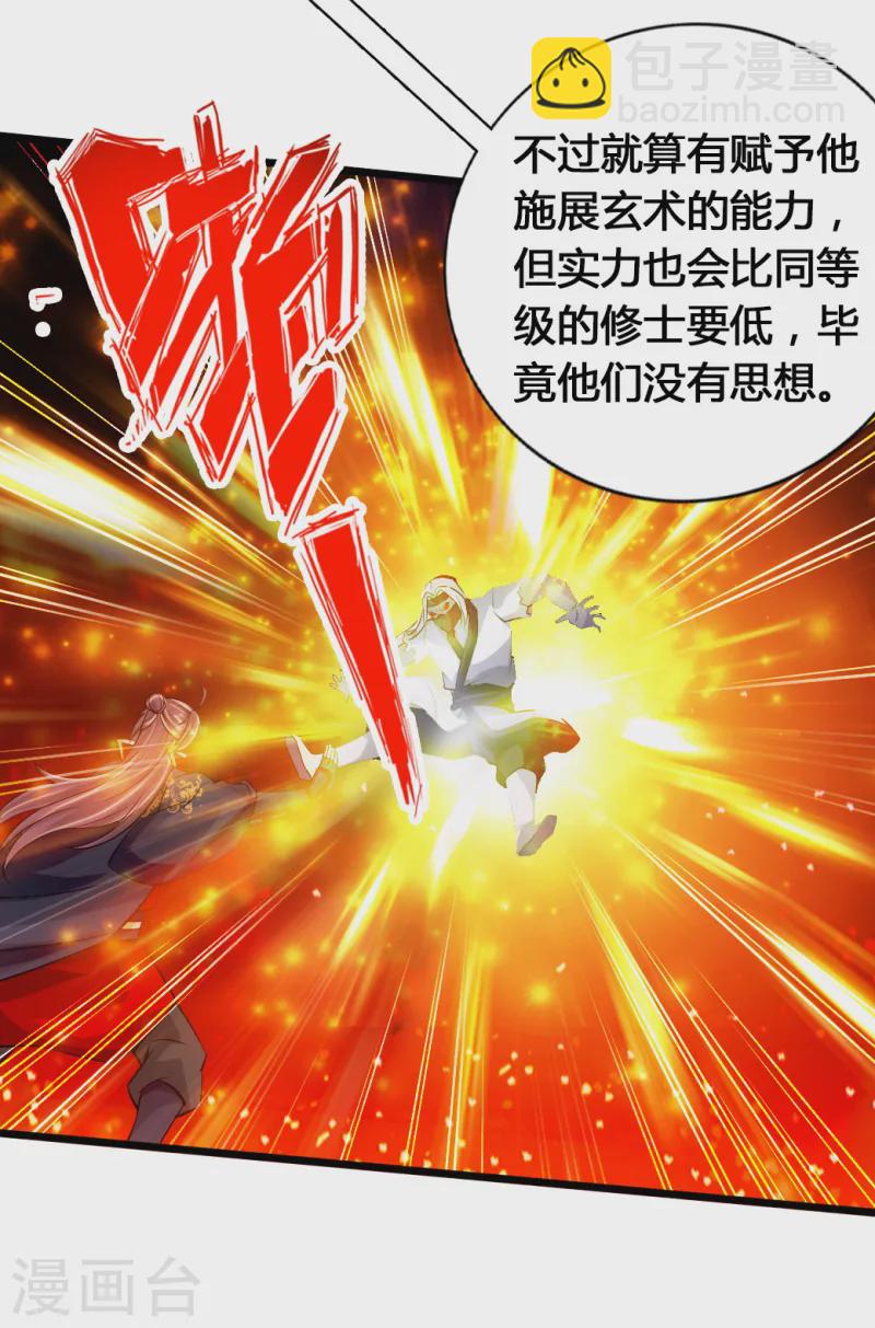 🍚仙武帝尊 第78话 初见傀儡 第35页