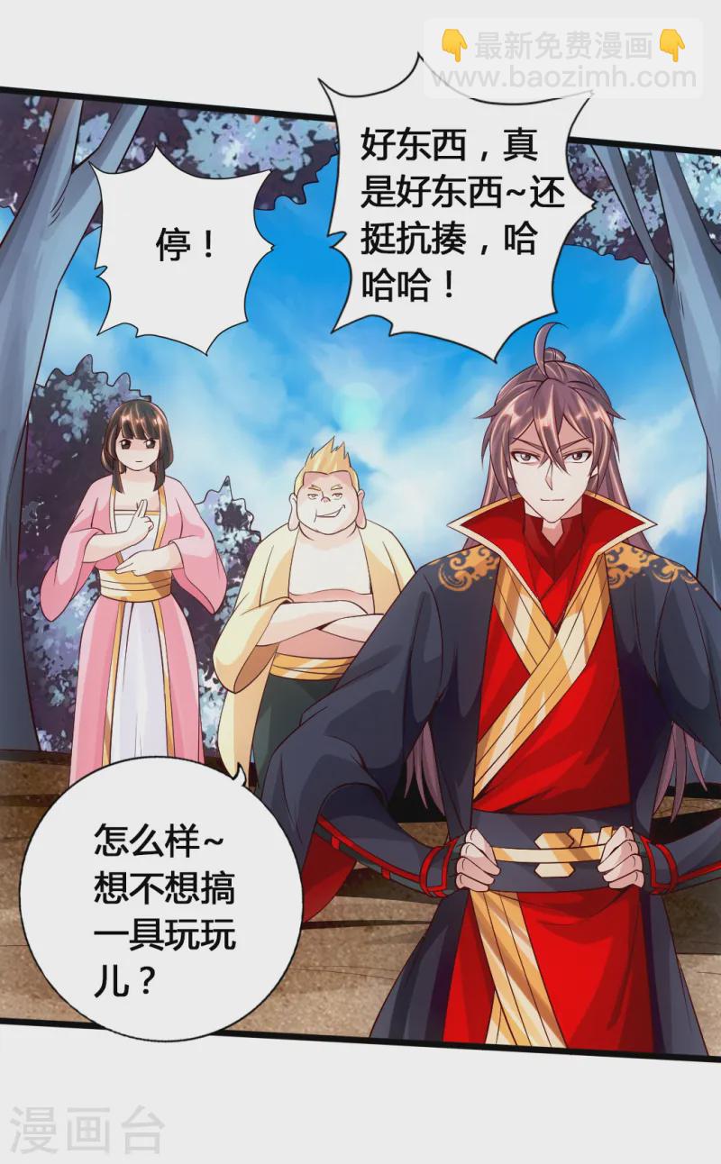 🍚仙武帝尊 第78话 初见傀儡 第36页