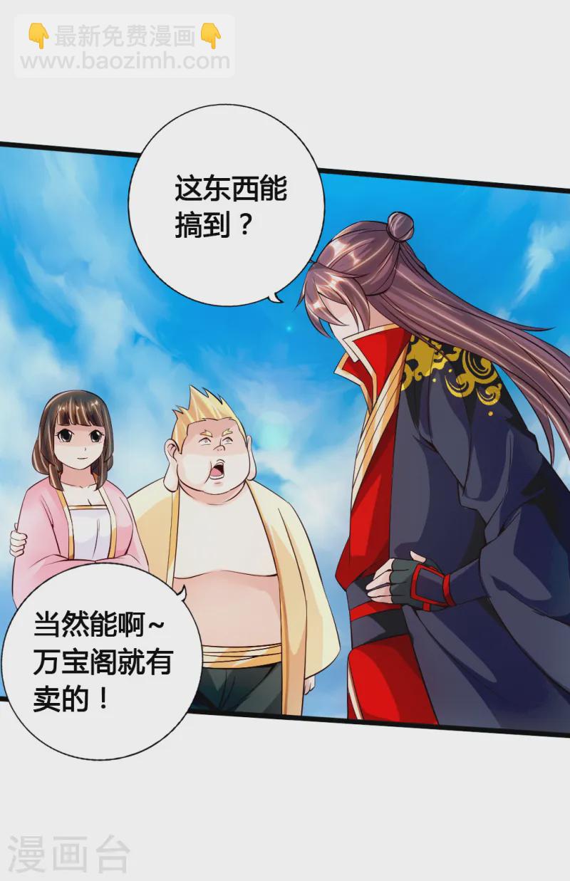 🍚仙武帝尊 第78话 初见傀儡 第37页