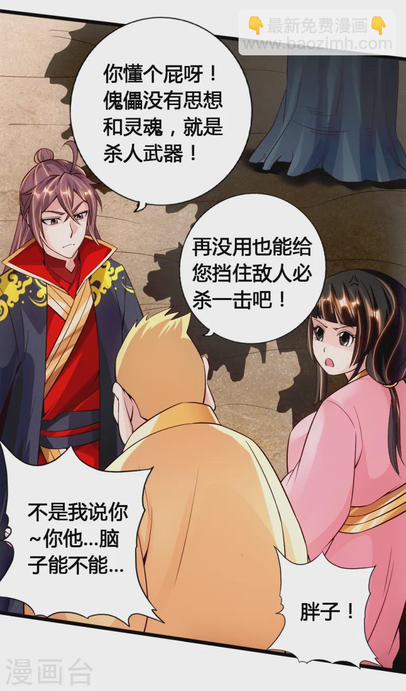 🍚仙武帝尊 第78话 初见傀儡 第40页