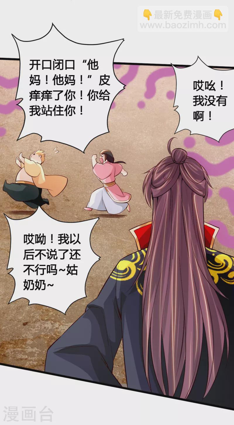 🍚仙武帝尊 第78话 初见傀儡 第41页